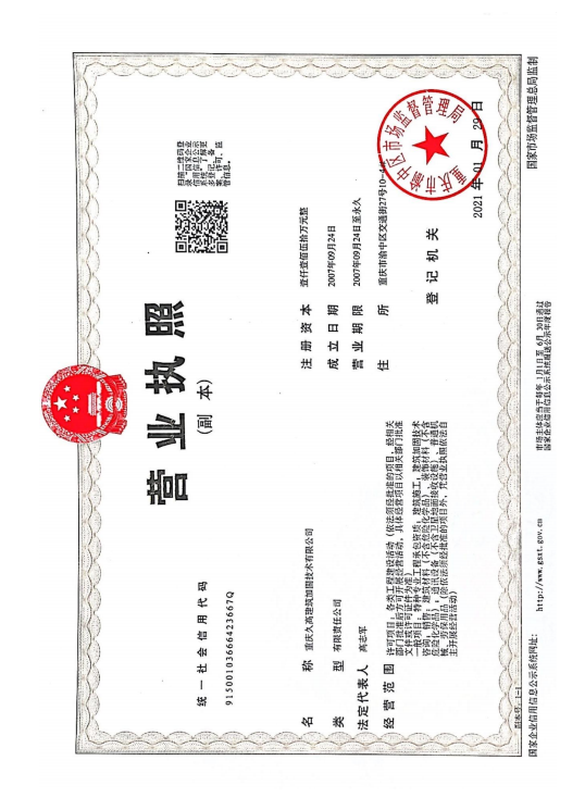 营业执照