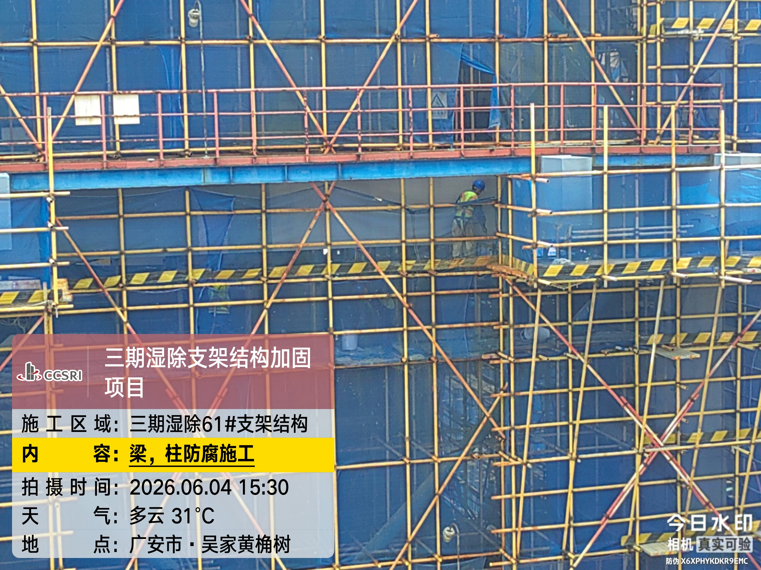 电厂加固